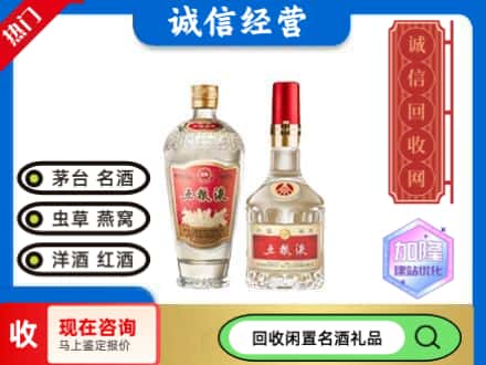 保德县回收五粮液