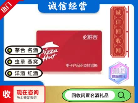 保德县回收必胜客购物卡