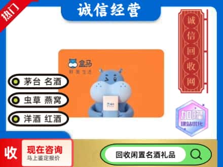 保德县回收盒马生鲜卡