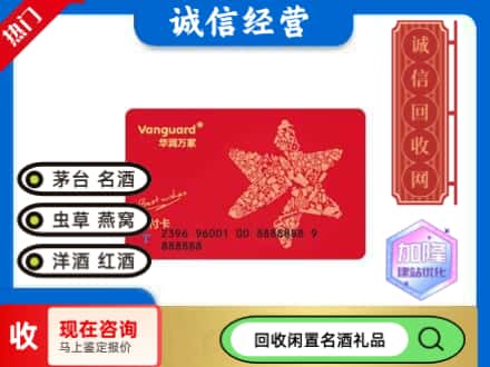 保德县回收华润万家卡
