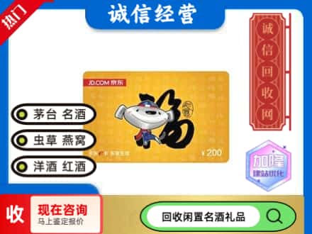 保德县回收京东E卡