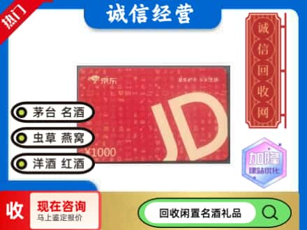 保德县回收京东卡