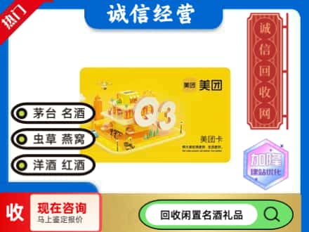 保德县回收美团卡