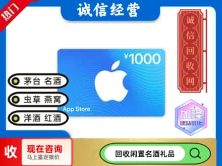 保德县回收苹果充值卡