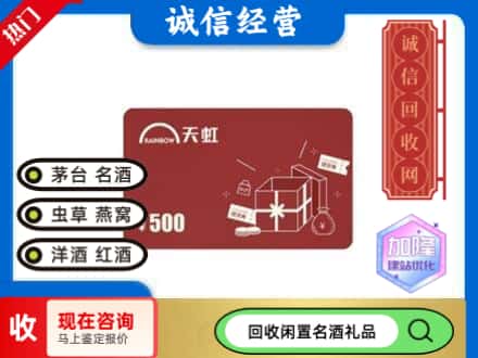 保德县回收天虹卡