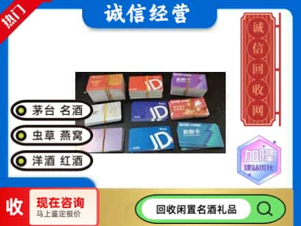 保德县回收商超卡