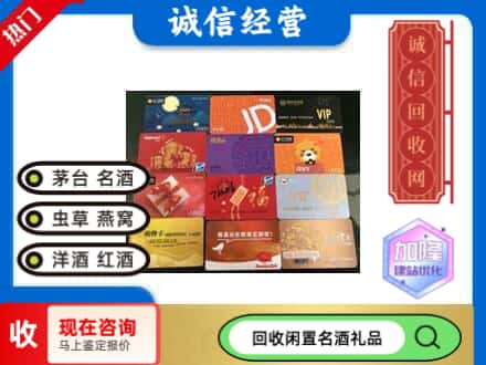 保德县回收网购卡