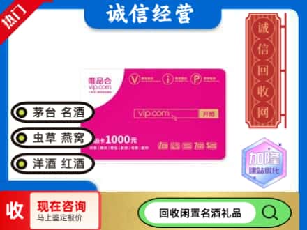 保德县购物卡回收唯品会卡.jpg