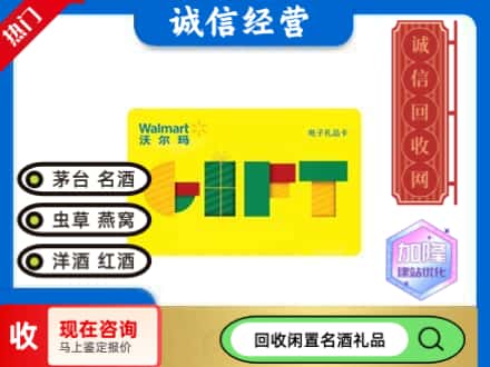 保德县购物卡回收沃尔玛电子卡.jpg
