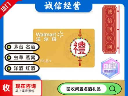 保德县回收沃尔玛礼品卡