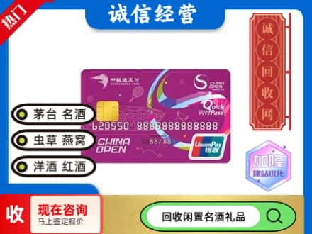 保德县回收中银通支付卡