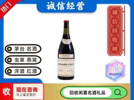 保德县回收红酒