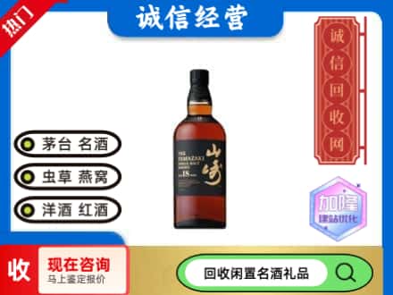 保德县回收山崎洋酒