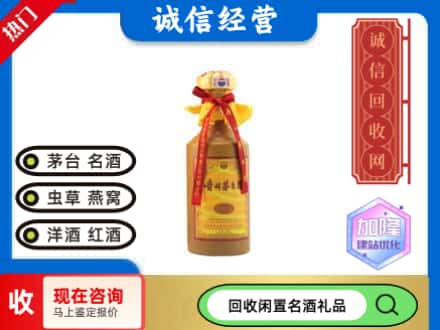 保德县回收茅台酒十五年