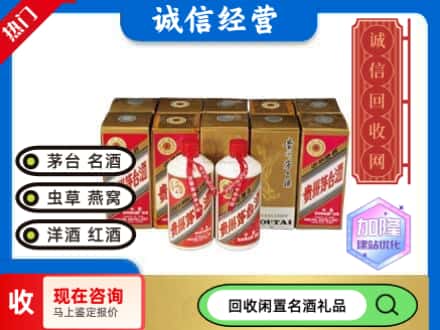 保德县回收茅台酒铁盖
