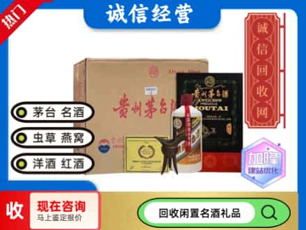 保德县回收茅台酒珍品系列