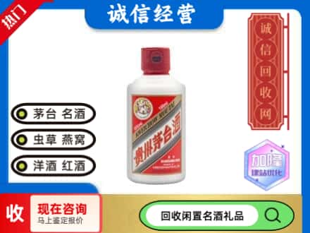 保德县回收茅台酒小可爱
