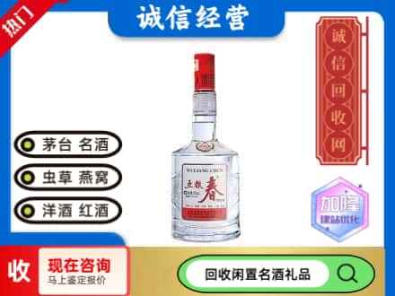 保德县回收五粮春