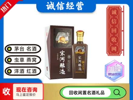 保德县回收宋河粮液